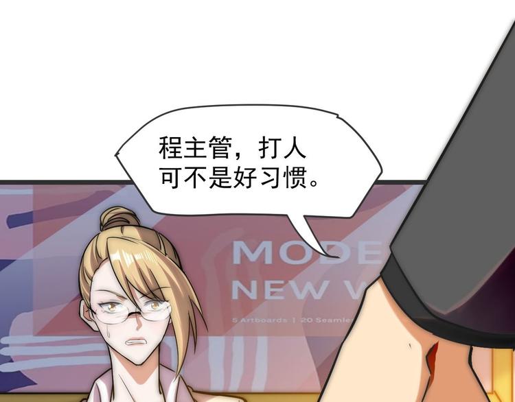 龙潜花都漫画,第11话 教训一下贱人2图