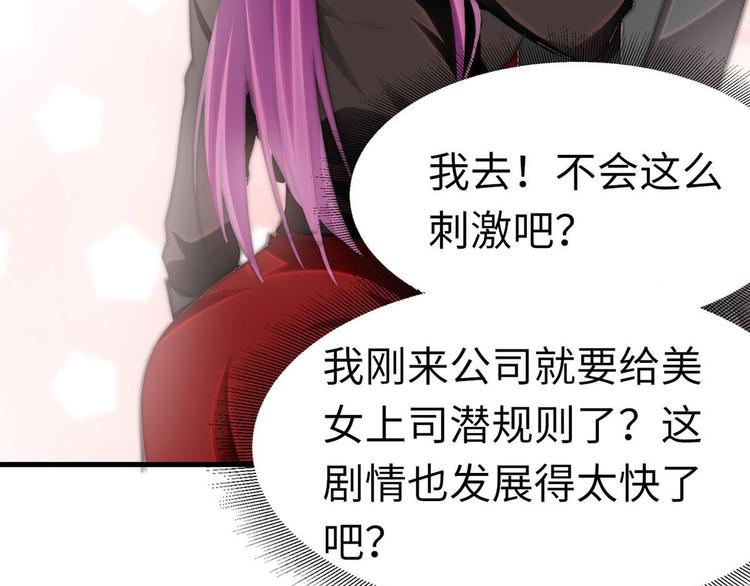 龙潜花都漫画,第9话 迅速进入角色1图