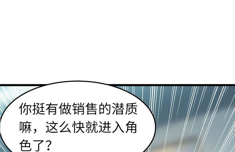 龙潜花都漫画,第9话 迅速进入角色1图