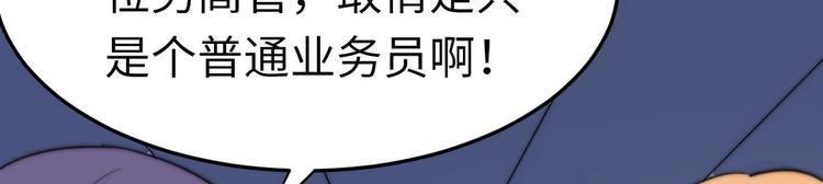 龙潜花都漫画,第8话 老板别撞人1图