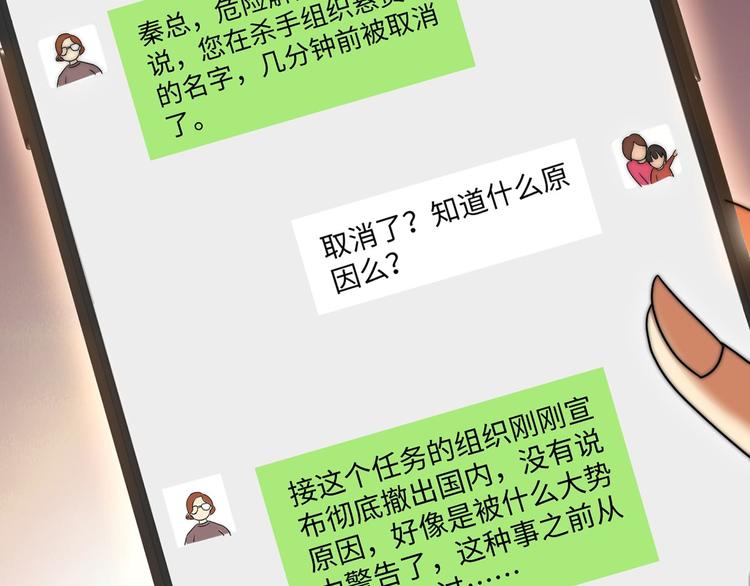龙潜花都漫画,第6话 秦倩的条件2图