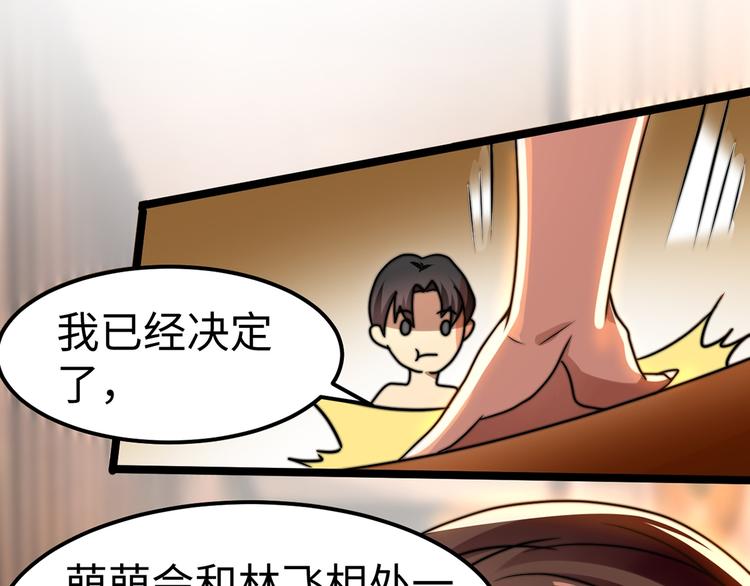 龙潜花都漫画,第6话 秦倩的条件2图