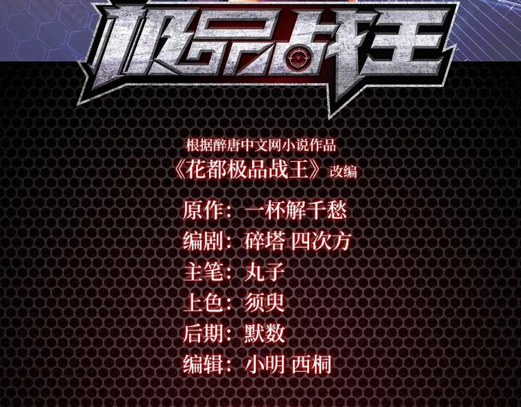 龙潜花都漫画,第4话 你俩干什么呢？2图
