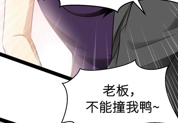 龙潜花都漫画,第8话 老板别撞人2图