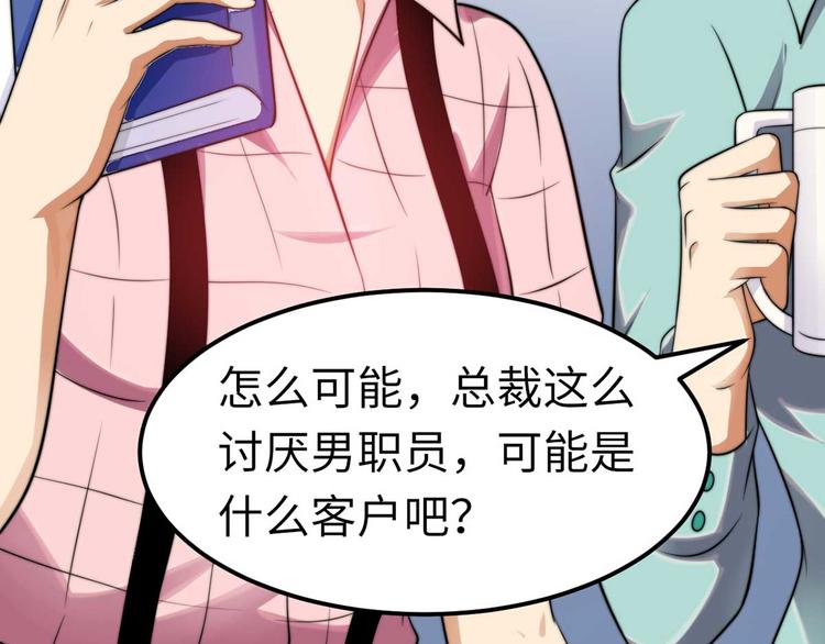 龙潜花都漫画,第8话 老板别撞人2图