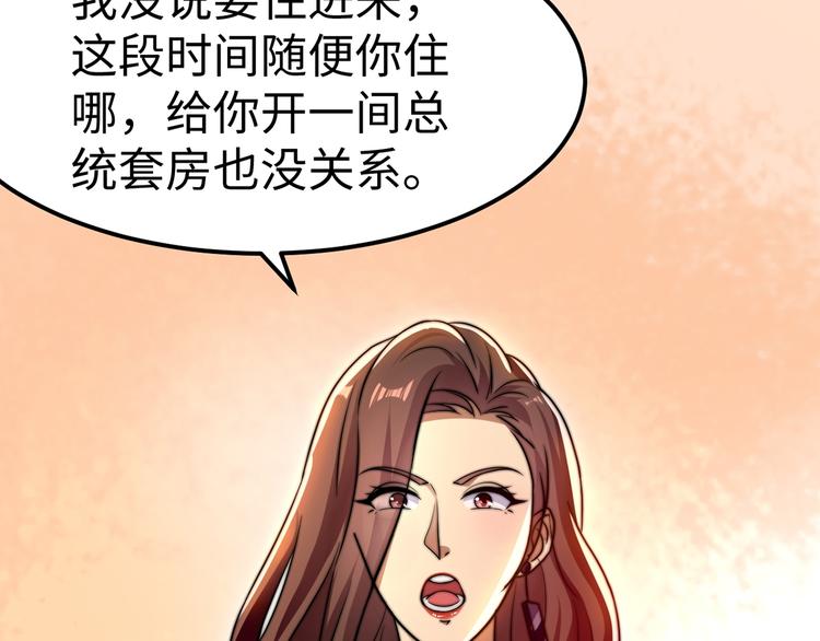龙潜花都漫画,第6话 秦倩的条件1图