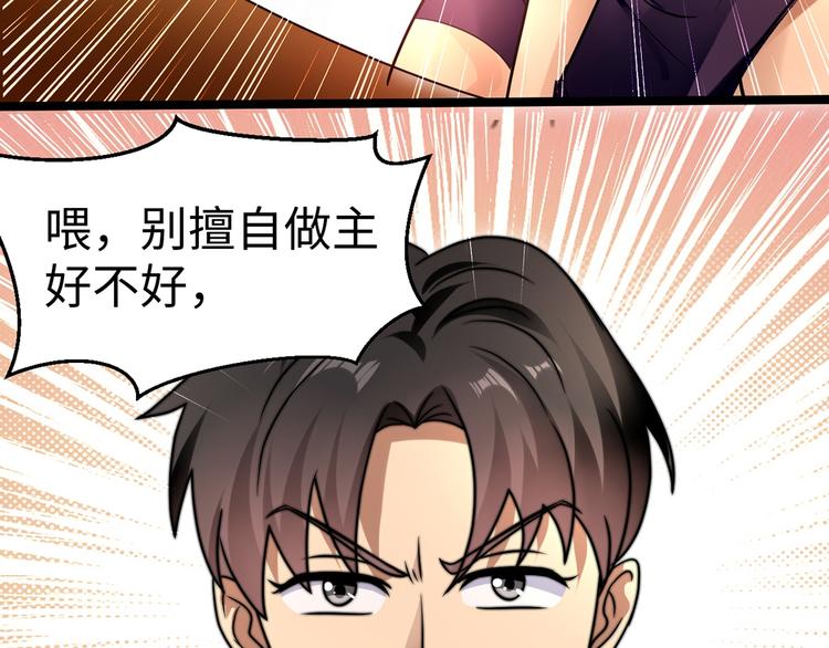 龙潜花都漫画,第6话 秦倩的条件2图