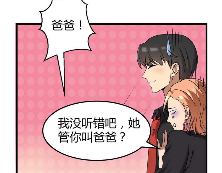 龙潜花都漫画,第4话 你俩干什么呢？1图