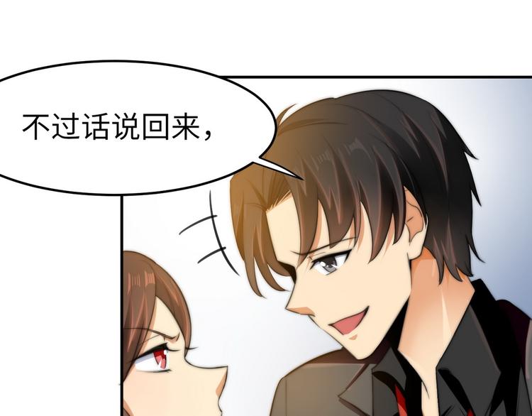 龙潜花都漫画,第8话 老板别撞人1图