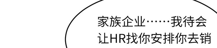 龙潜花都漫画,第8话 老板别撞人1图