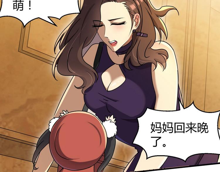 龙潜花都漫画,第4话 你俩干什么呢？2图