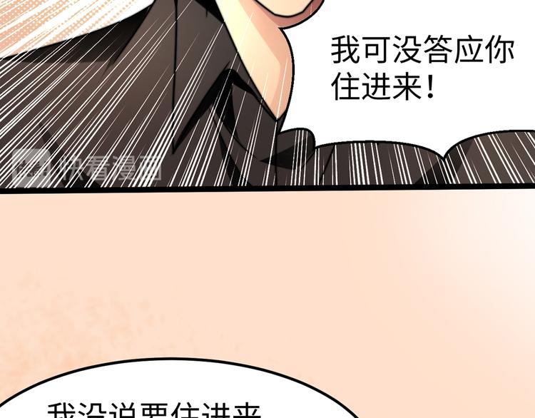 龙潜花都漫画,第6话 秦倩的条件2图