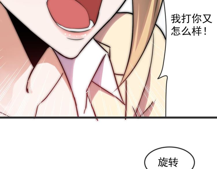 龙潜花都漫画,第11话 教训一下贱人2图