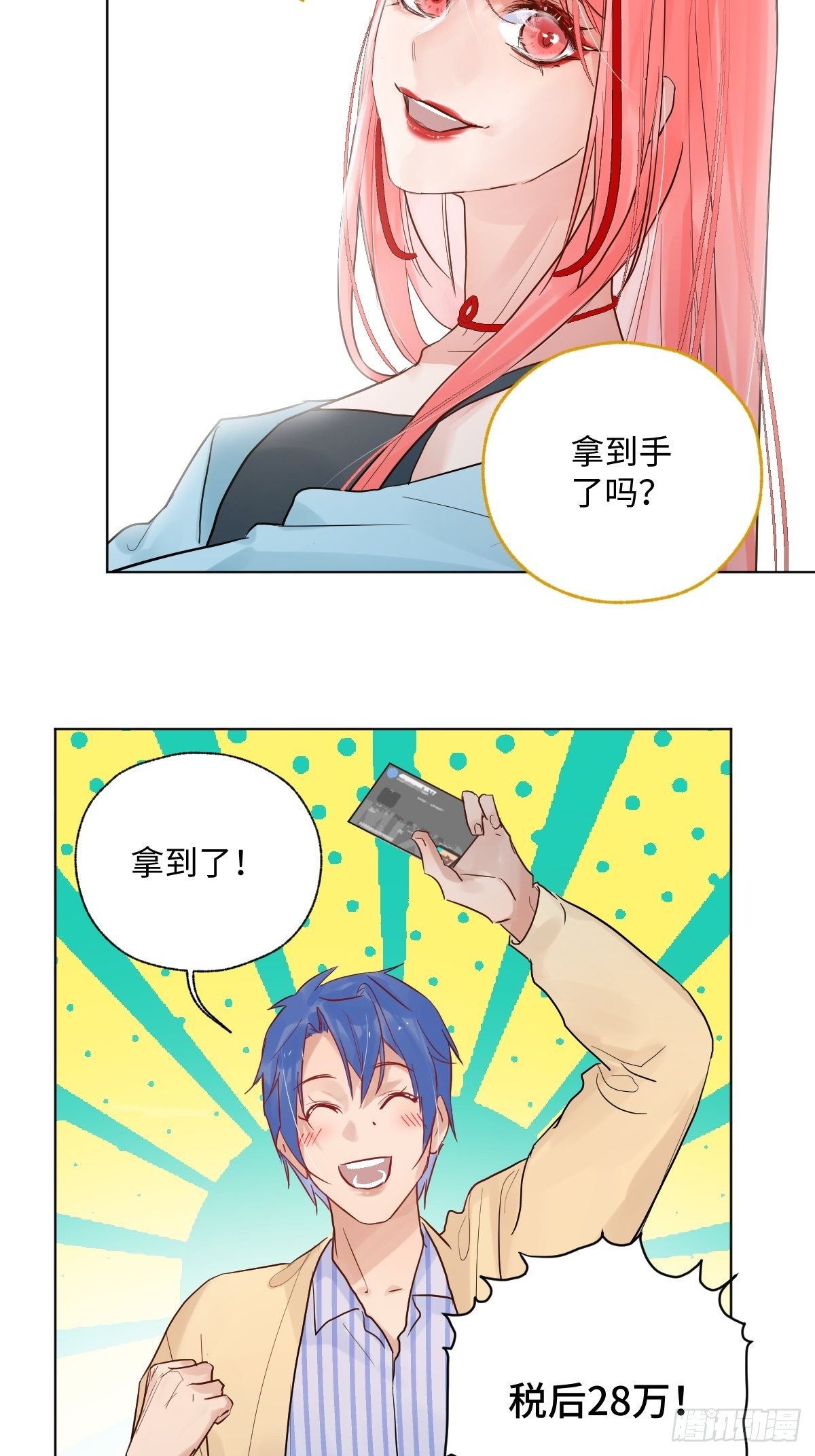 与财神大人的金钱关系漫画,007  宋祥瑞1图
