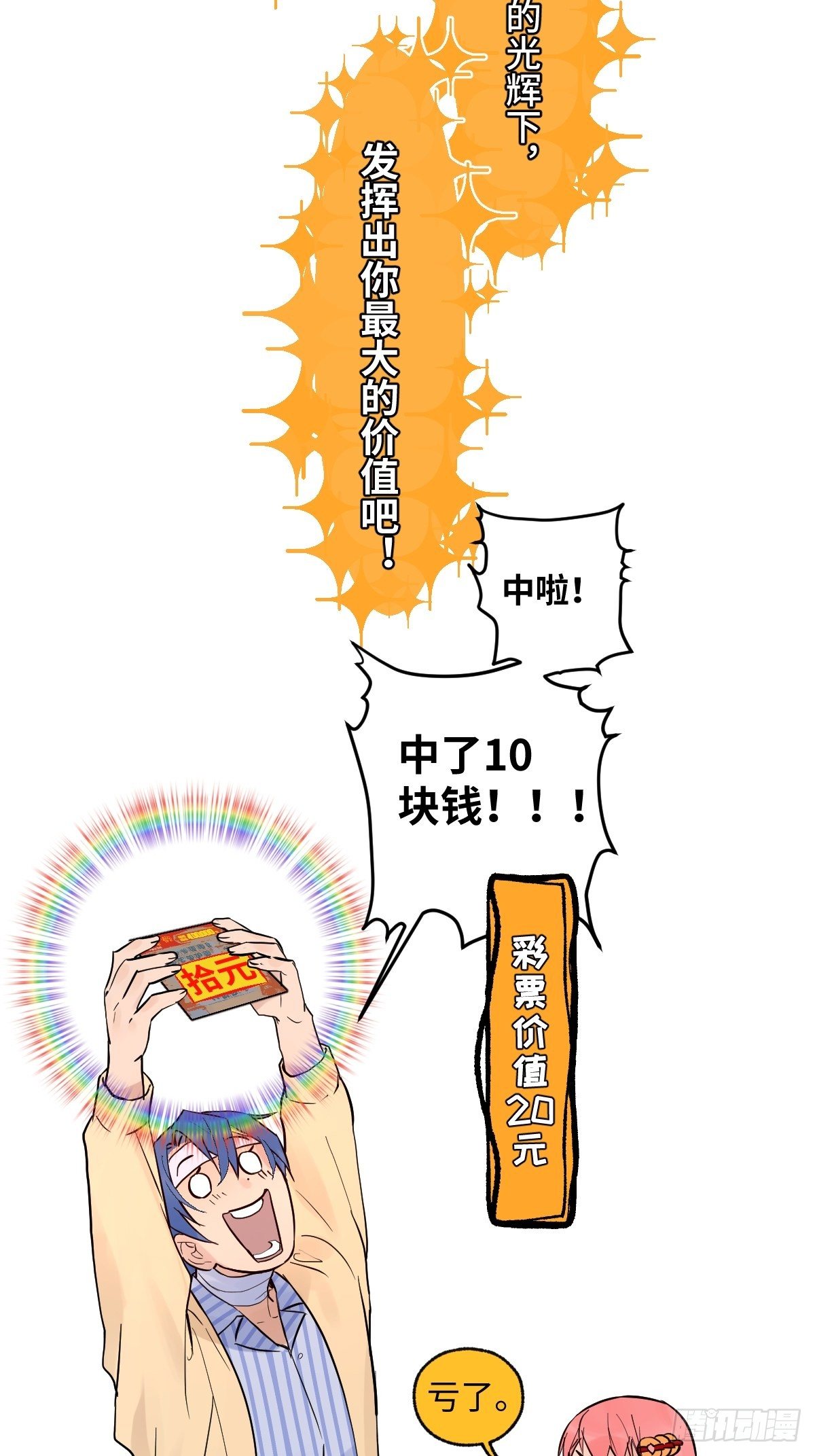 与财神大人的金钱关系漫画,004 她不是你以为的那样2图
