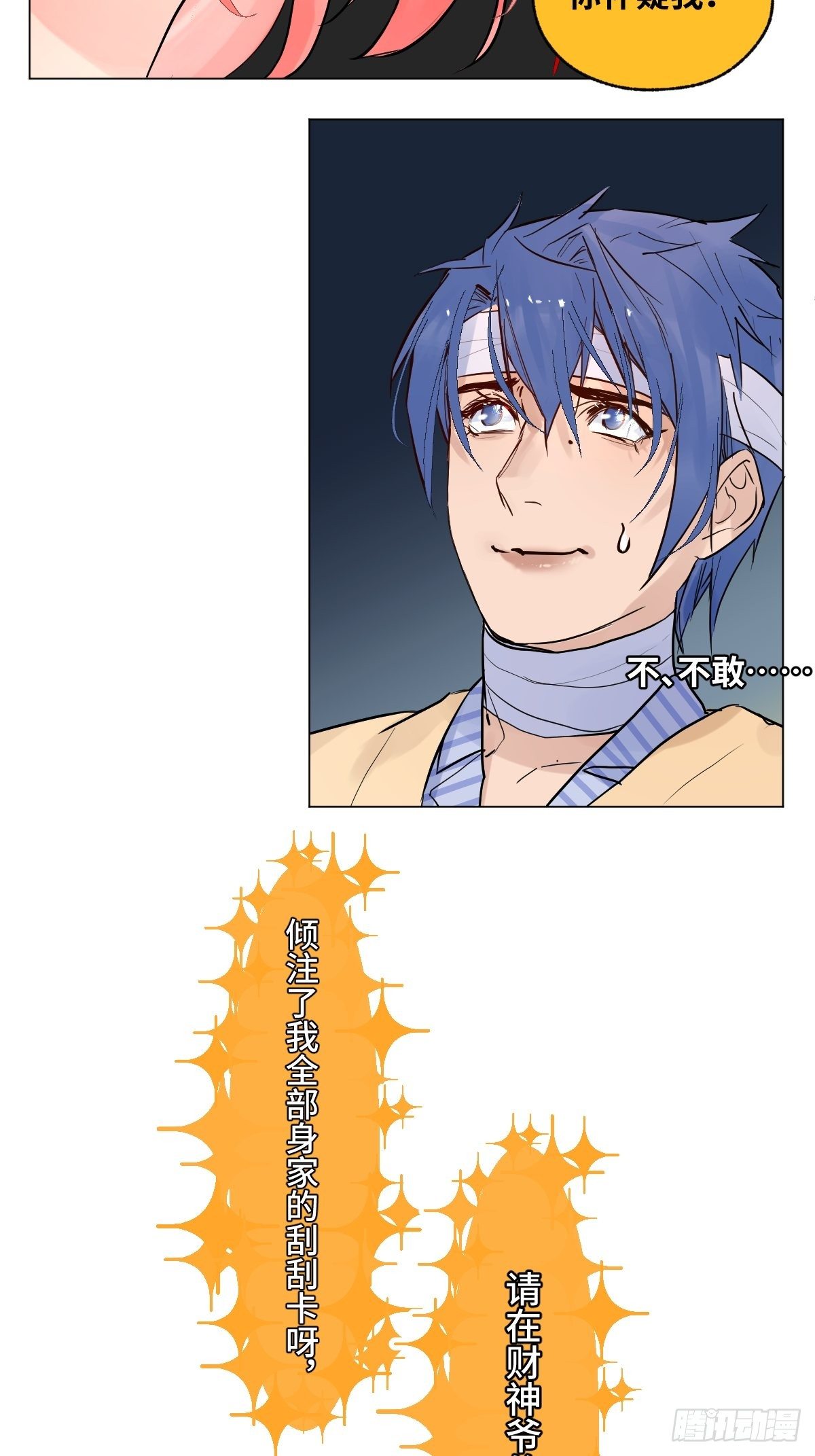 与财神大人的金钱关系漫画,004 她不是你以为的那样1图