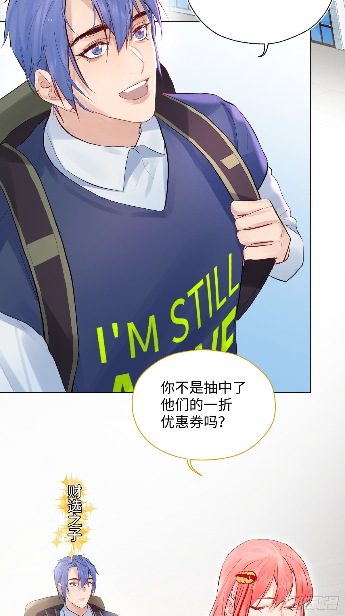 与财神大人的金钱关系漫画,010  衣冠不整者1图