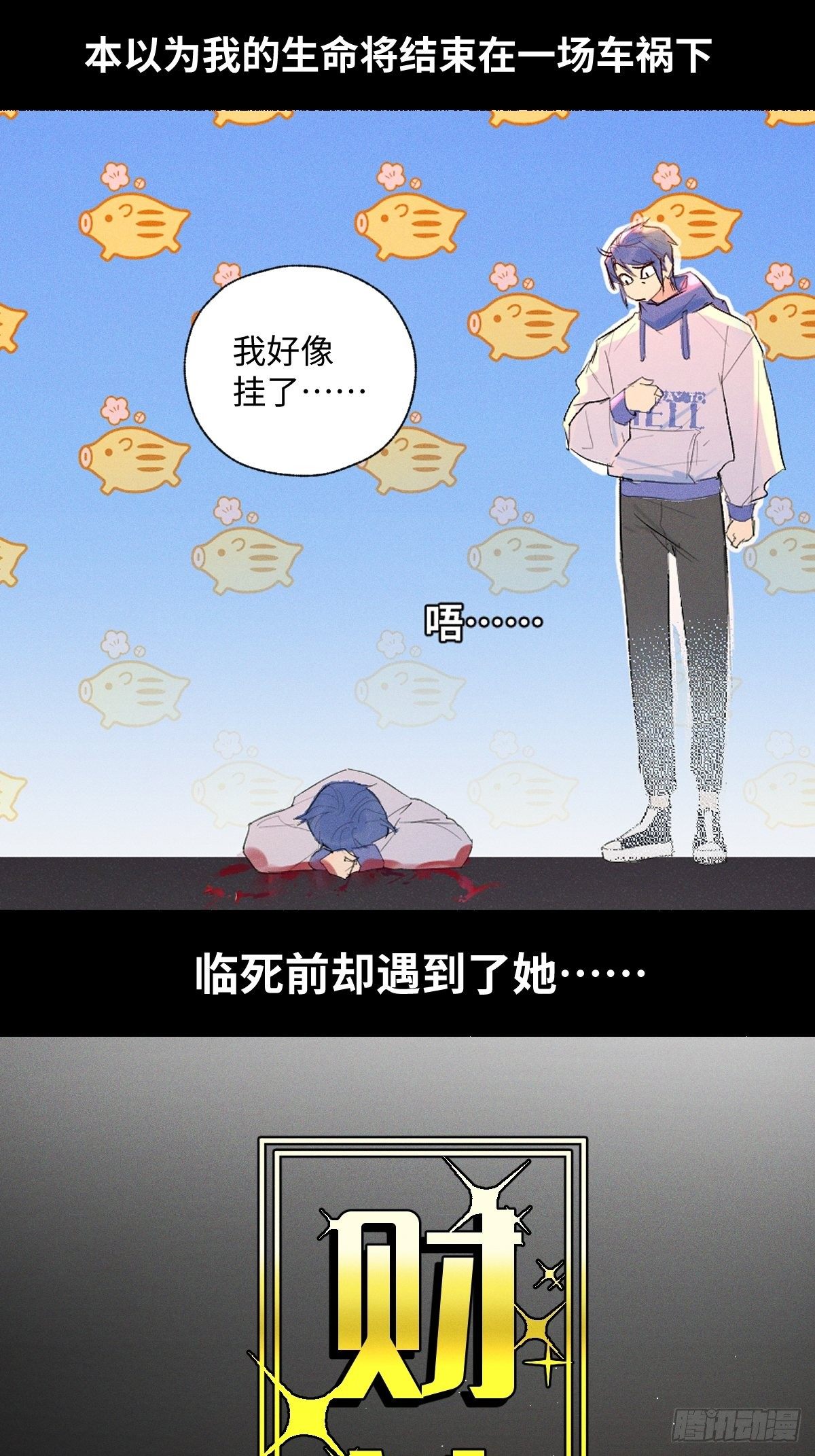 与财神大人的金钱关系是什么漫画,000话 预告2图