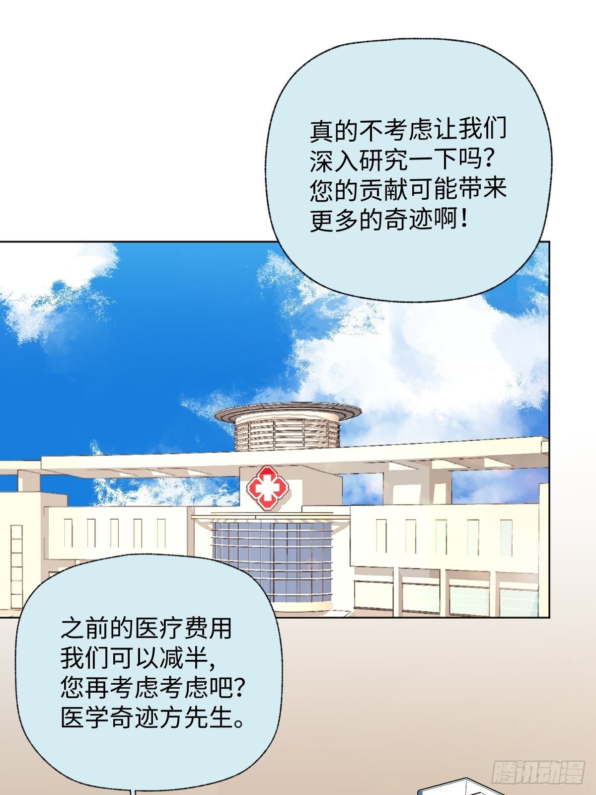 与财神大人的金钱关系漫画,007  宋祥瑞2图