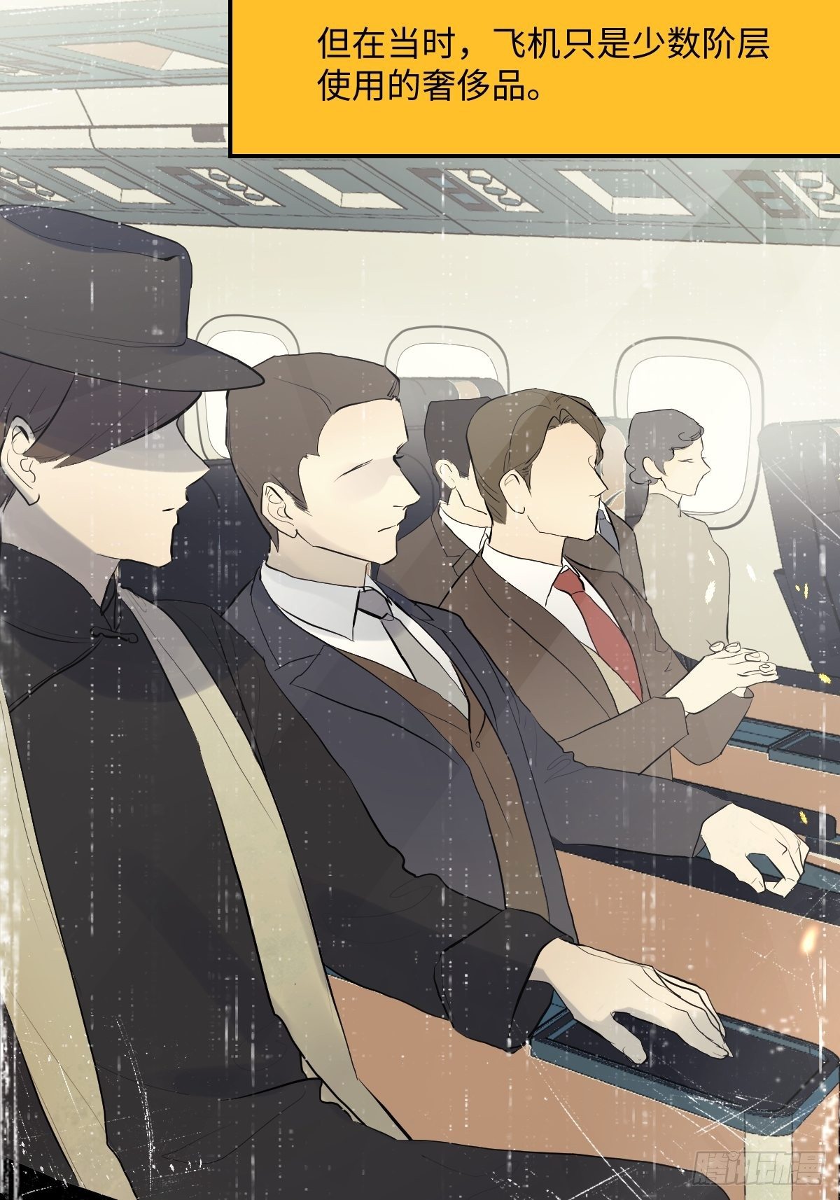 与财神大人的金钱关系漫画,008  第一次坐飞机2图
