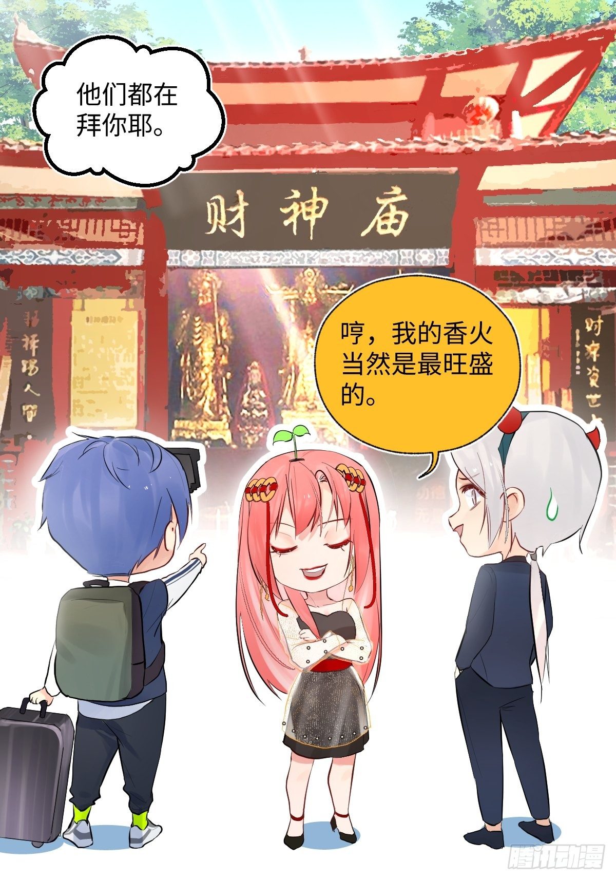 与财神大人的金钱关系漫画,010  衣冠不整者2图