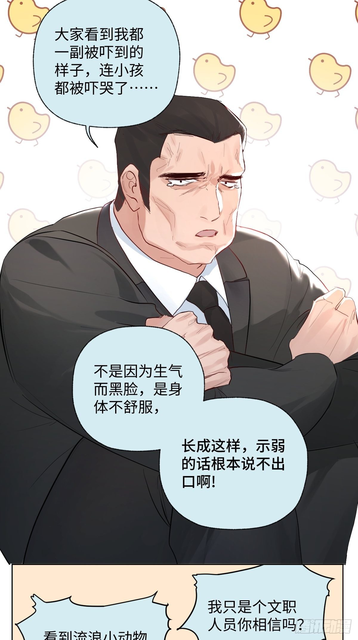与财神大人的金钱关系漫画,009  软弱的人2图