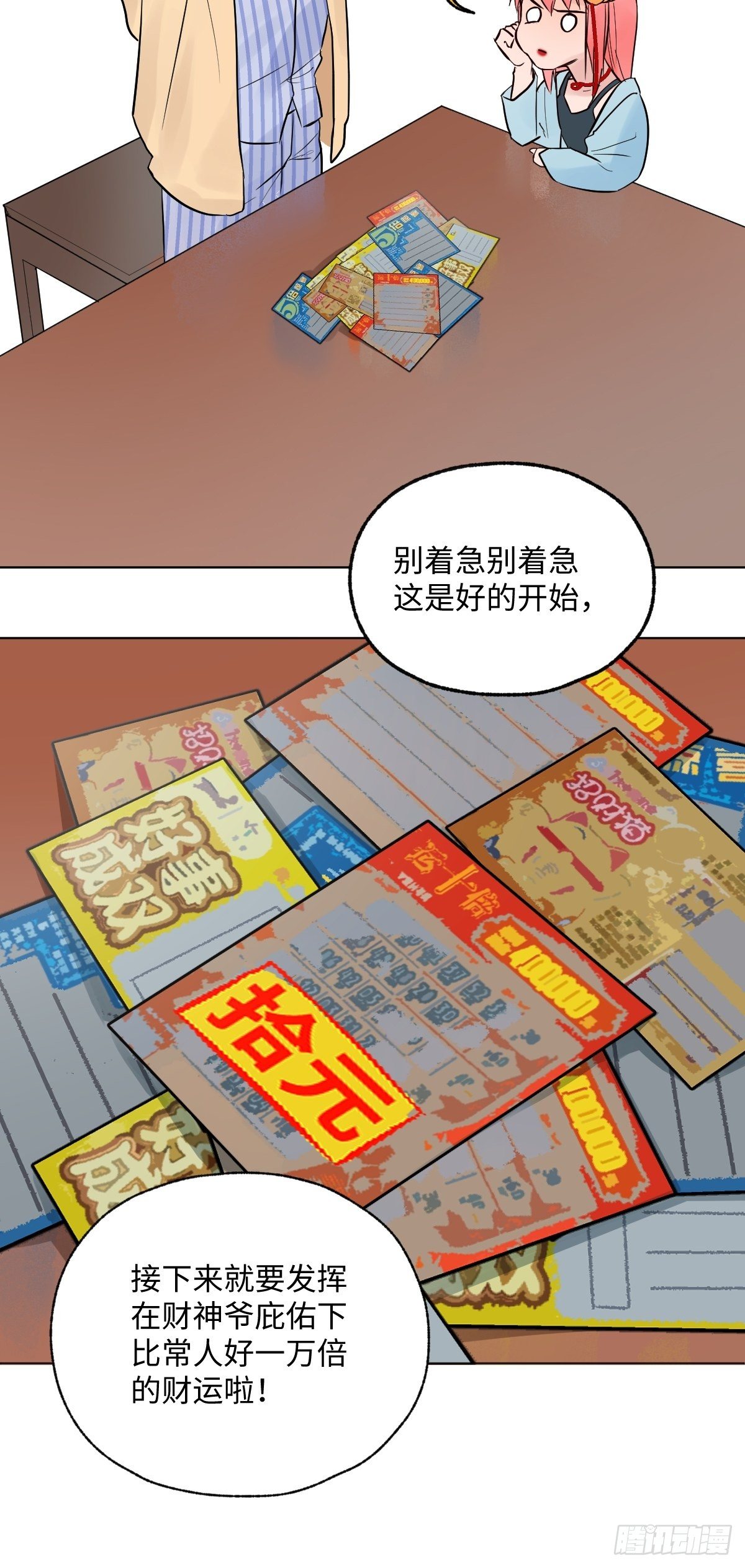 与财神大人的金钱关系漫画,004 她不是你以为的那样1图