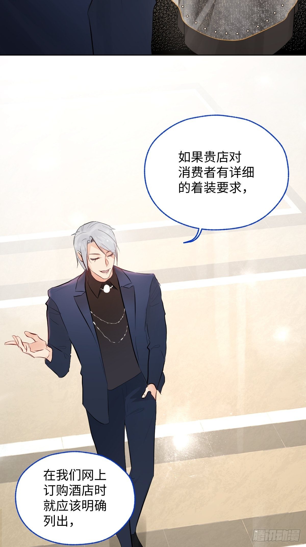 与财神大人的金钱关系漫画,010  衣冠不整者2图