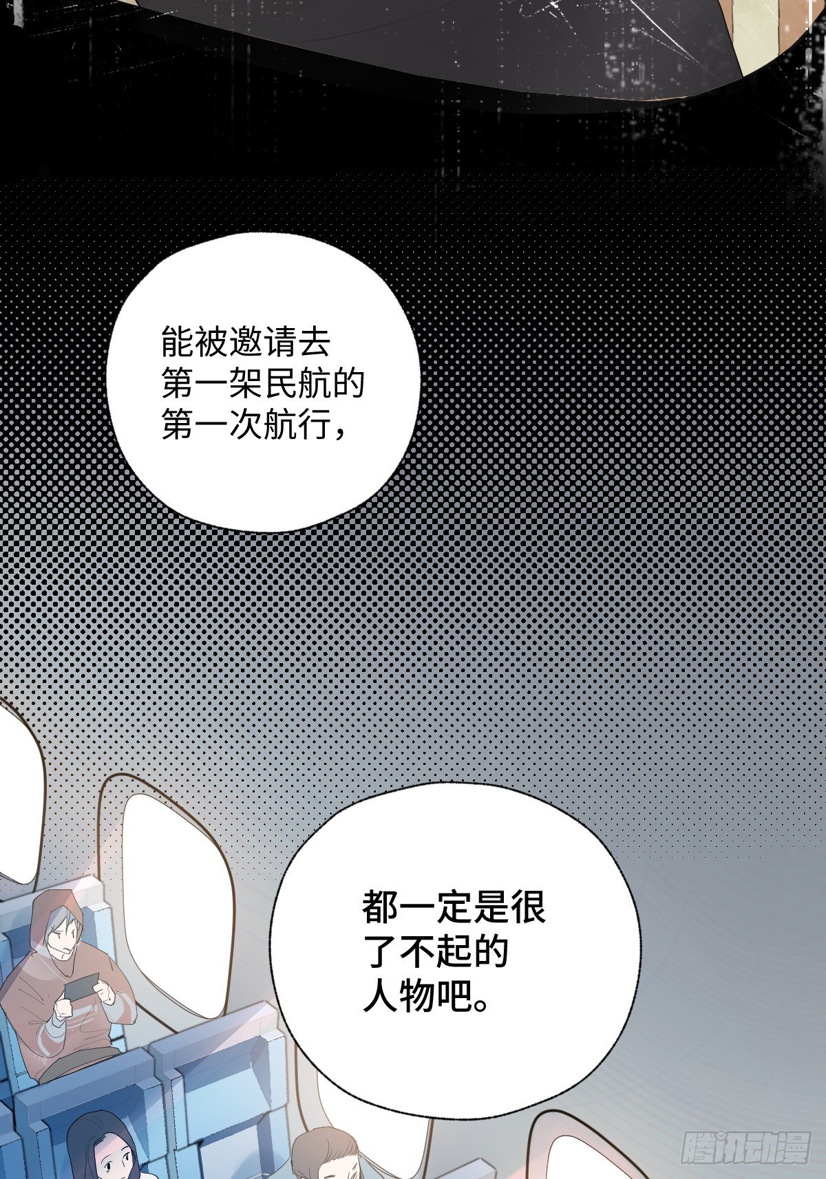 与财神大人的金钱关系漫画,008  第一次坐飞机1图
