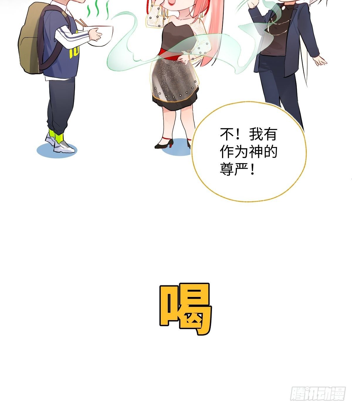 与财神大人的金钱关系漫画,010  衣冠不整者2图