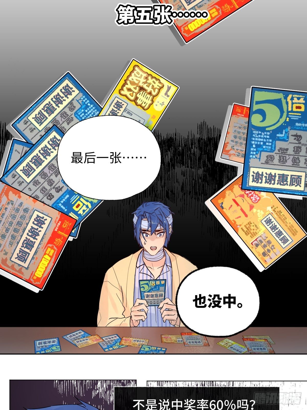 与财神大人的金钱关系漫画,004 她不是你以为的那样1图