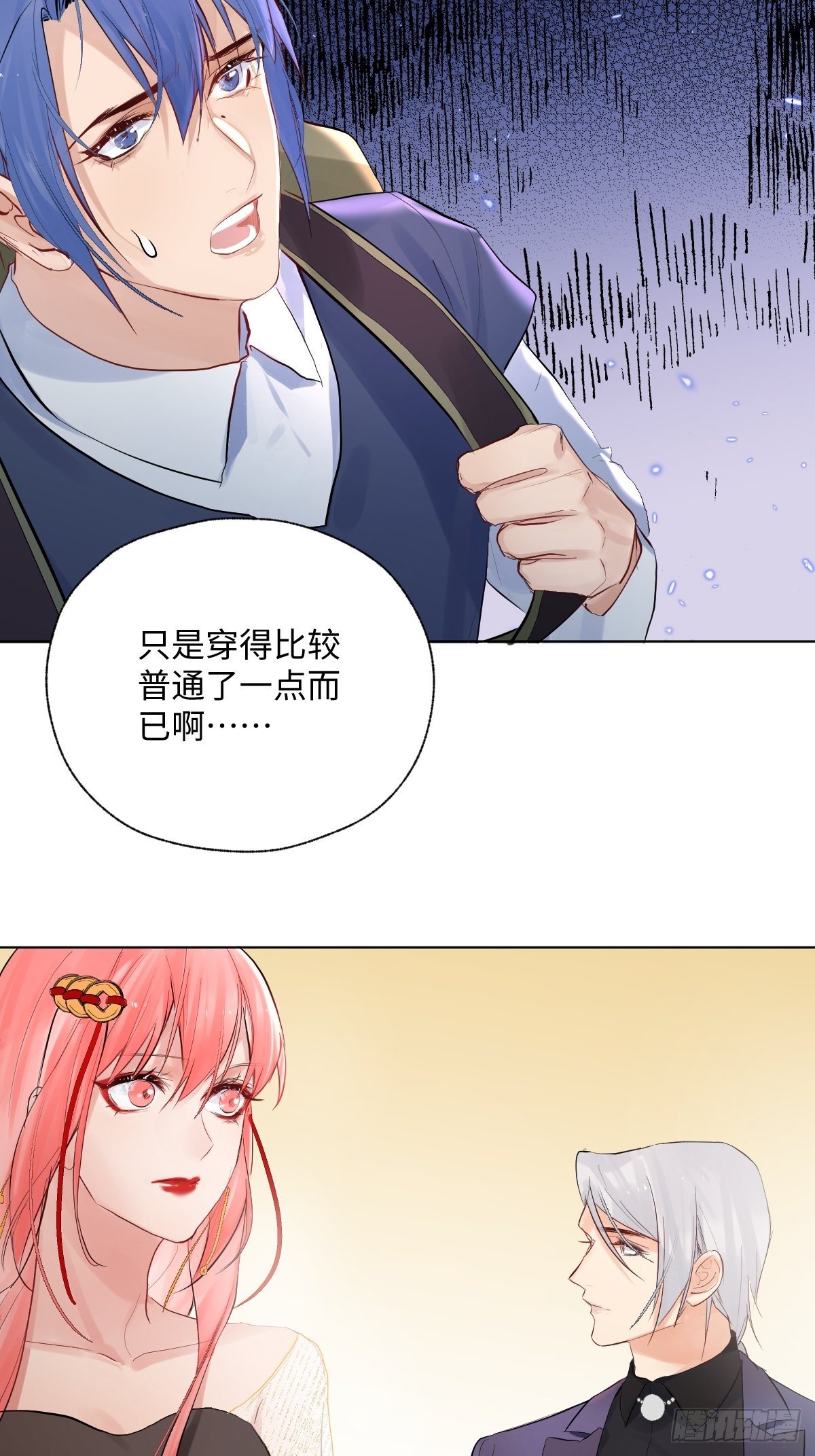 与财神大人的金钱关系漫画,010  衣冠不整者1图