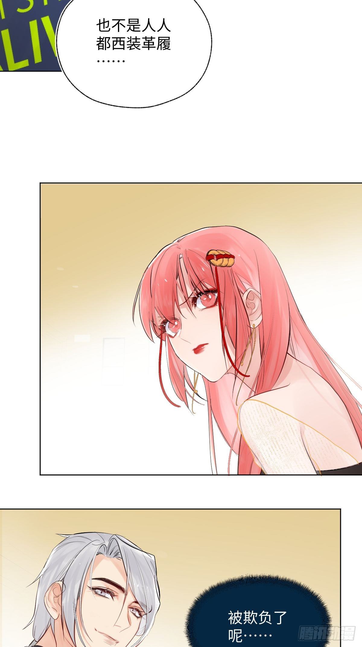 与财神大人的金钱关系漫画,010  衣冠不整者2图