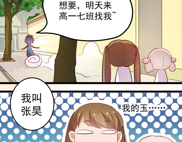看不见的甜品店漫画,第8话 往生玉1图