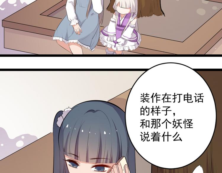 看不见的客人在线观看完整版免费星辰影院漫画,第9话 兔妖2图
