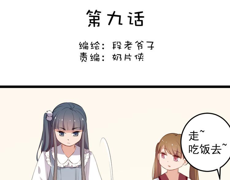 看不见的甜品店漫画,第9话 兔妖2图