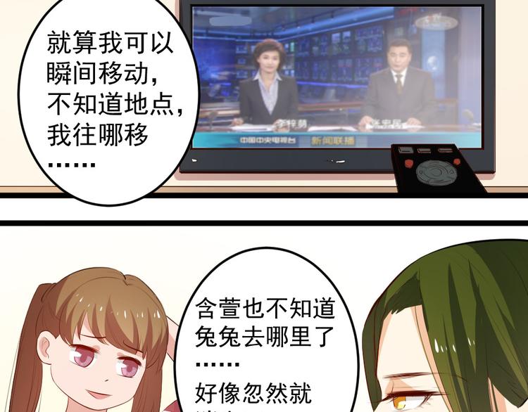 看不见的甜品店漫画,第11话 帮我救救兔子吧2图