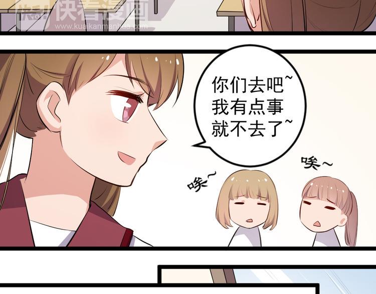看不见的甜品店漫画,第9话 兔妖2图