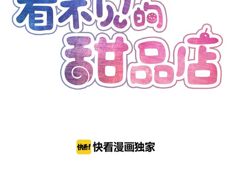 看不见的甜品店漫画,第9话 兔妖1图