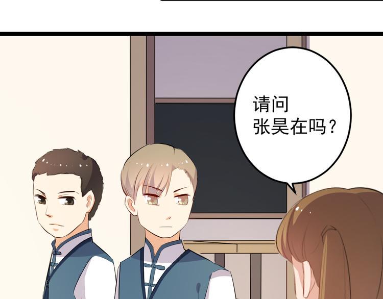 看不见的甜品店漫画,第9话 兔妖2图