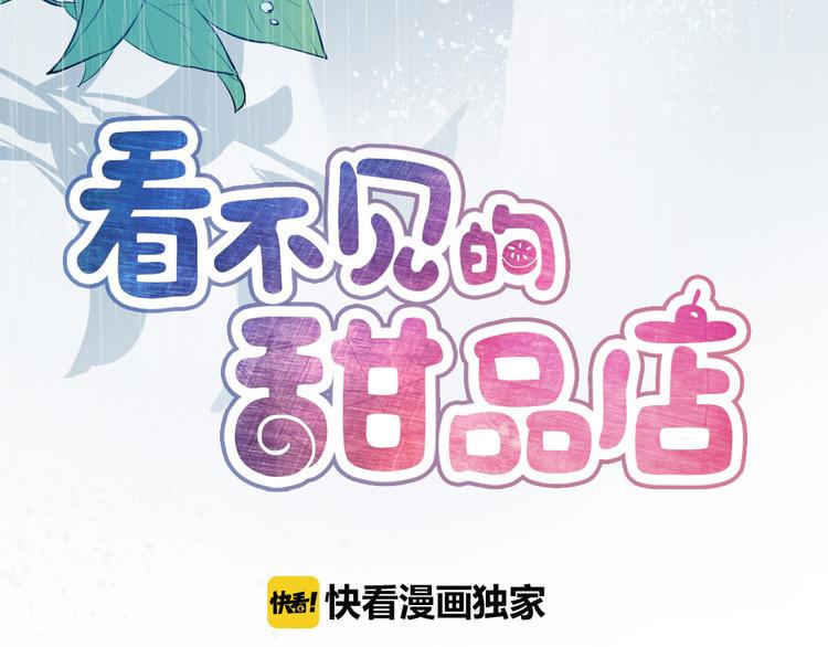 看不见的甜品店漫画,第11话 帮我救救兔子吧1图