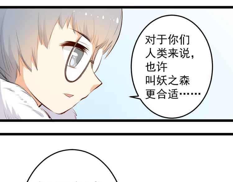 看不见的甜品店漫画,第11话 帮我救救兔子吧1图