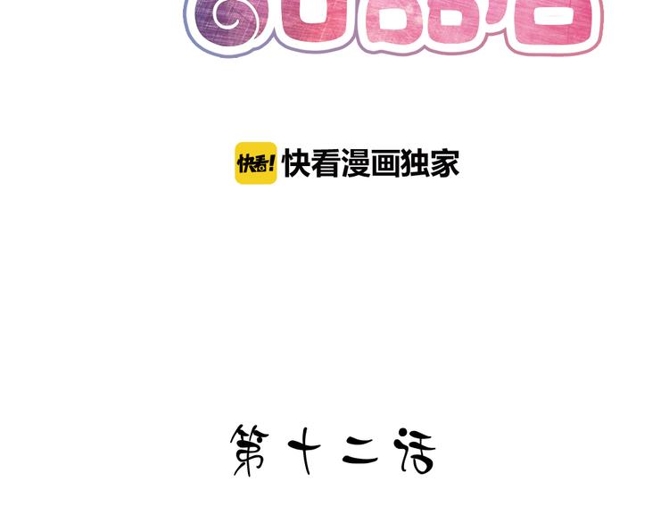 看不见的甜品店漫画,第12话 你终究要离开1图