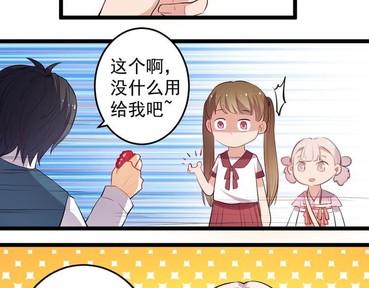 看不见的甜品店漫画,第8话 往生玉2图