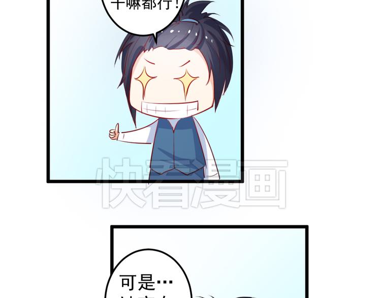 看不见的甜品店漫画,第3话 送魂魄回到身体2图