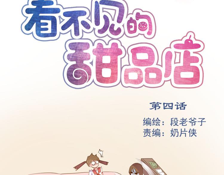 看不见的甜品店漫画,第4话 除掉恶灵1图