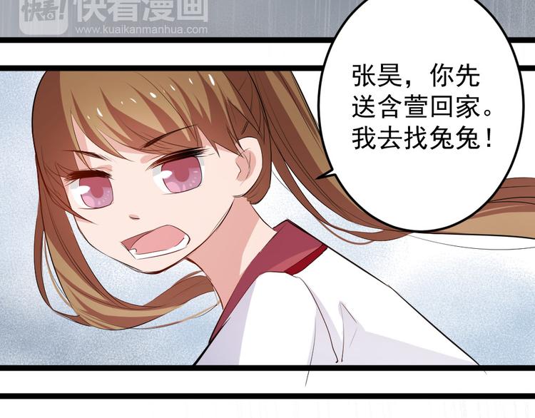 看不见的甜品店漫画,第11话 帮我救救兔子吧2图