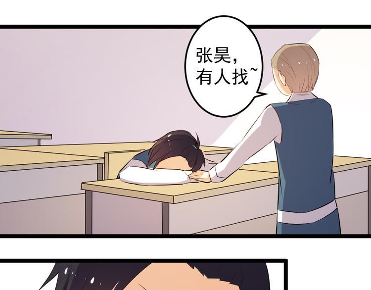 看不见的甜品店漫画,第9话 兔妖1图