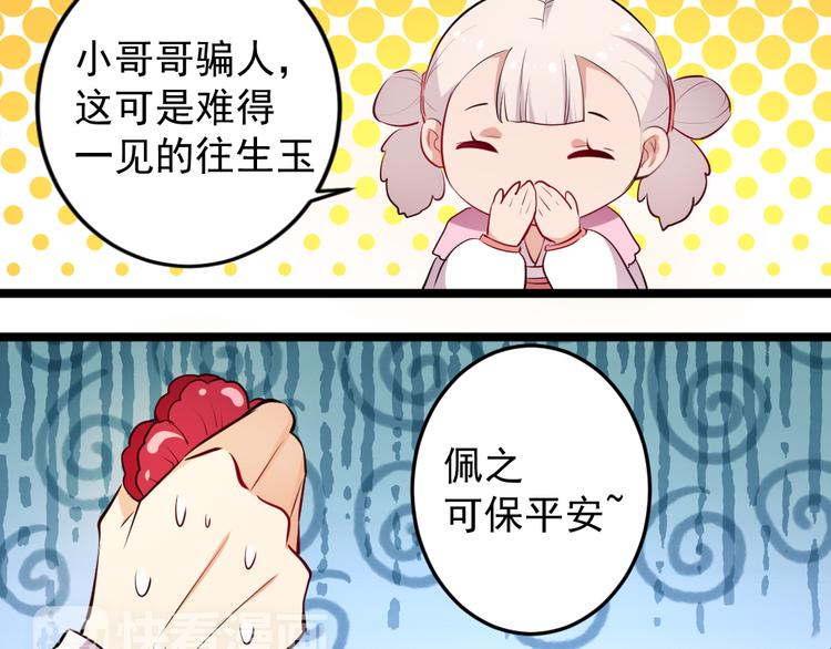 看不见的甜品店漫画,第8话 往生玉1图
