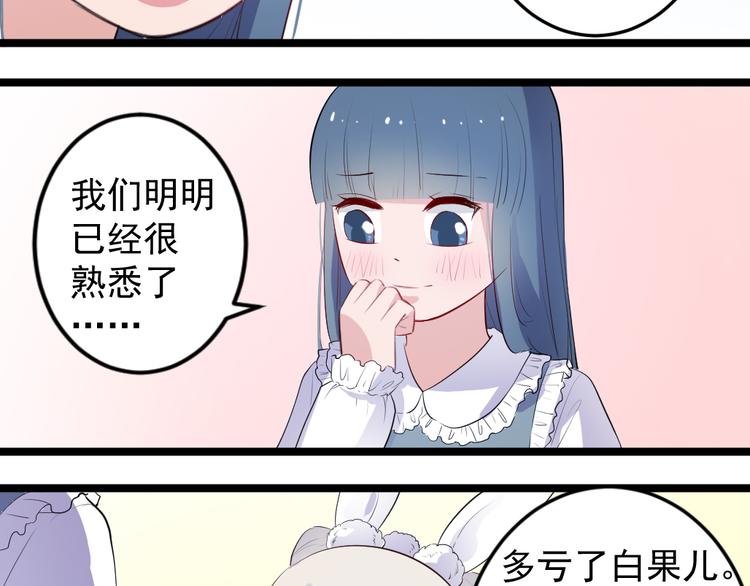 看不见的甜品店漫画,第12话 你终究要离开2图